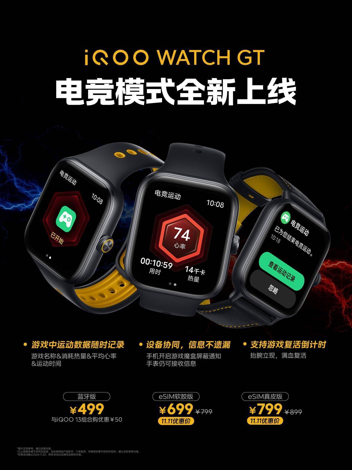 新上线：电竞运动模式设备协同游戏复活倒计时！k8凯发一触即发iQOO WATCH