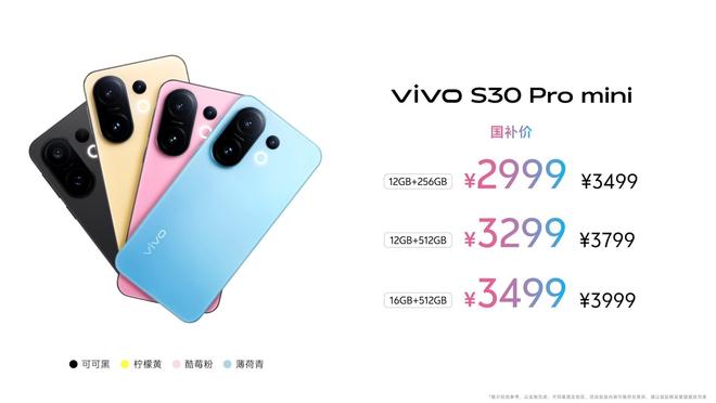 布：长续航氛围感多彩配色vivo S30系列发(图2)