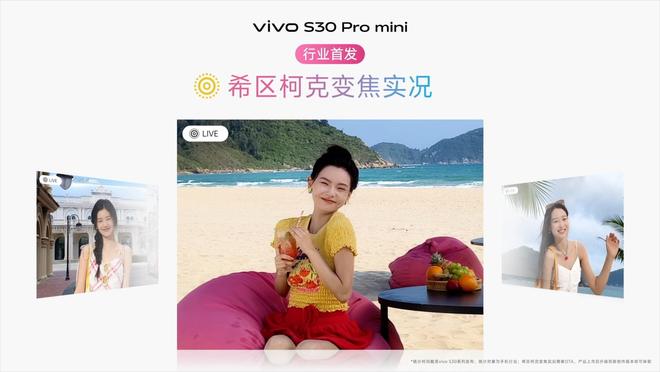 布：长续航氛围感多彩配色vivo S30系列发(图15)