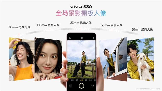 布：长续航氛围感多彩配色vivo S30系列发(图11)