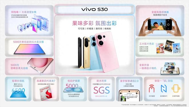 布：长续航氛围感多彩配色vivo S30系列发(图16)
