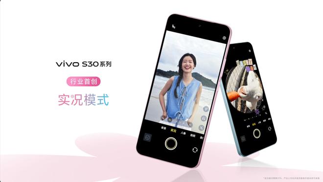 布：长续航氛围感多彩配色vivo S30系列发(图20)