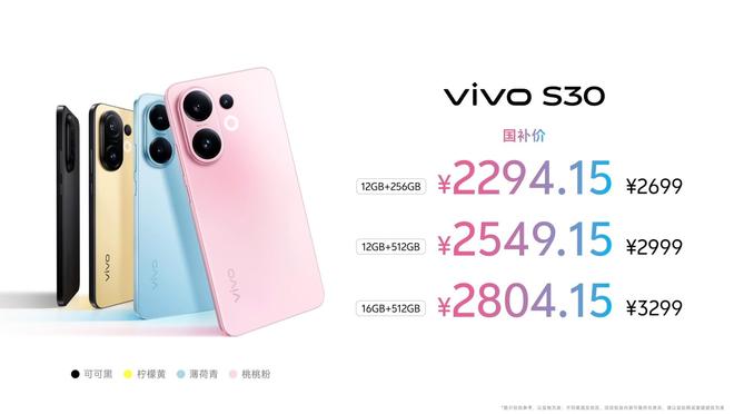 布：长续航氛围感多彩配色vivo S30系列发(图18)