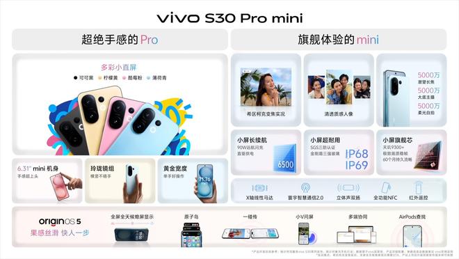 布：长续航氛围感多彩配色vivo S30系列发(图19)